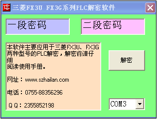 你的三菱plc解密軟件解密不了怎么辦？海藍(lán)機(jī)電幫你忙！