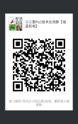 三菱PLC技術(shù)交流微信2群已開通 1群已滿！欲進從速！名額有限！